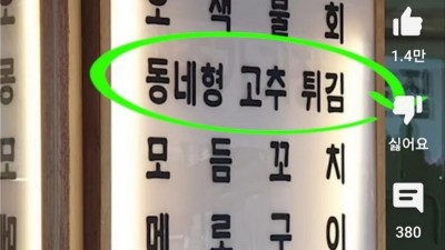 식당에서 이상한걸 판다.