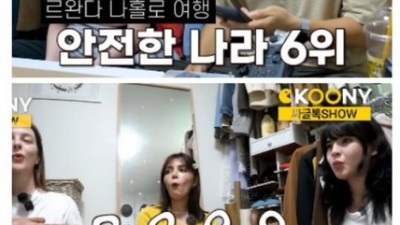 의외로 ㅈㄴ 안전한나라