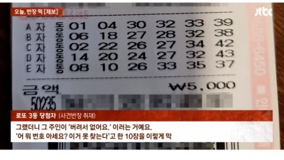 3등 당첨 로또용지를 5만원짜리로 밑장빼기한 로또 가게