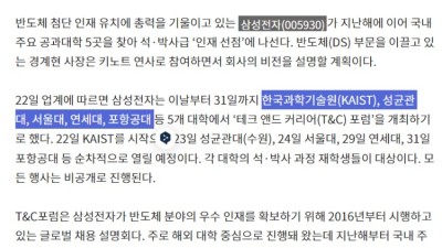[최신] 삼성이 인정한 공대 빅5