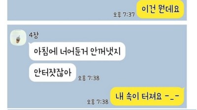 펍 알바 하는데 사장이 또 사고를 친다