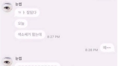 손님한테 반말 까면서 예약 받는 뷰티샵 논란 ㄷㄷㄷ