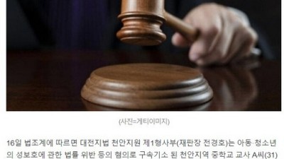 자기반 여중생과 성관계한 30대 담임의 최후