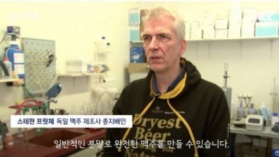 독일이 개발한 가루 맥주