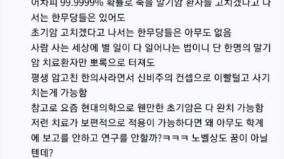 한의학 조목조목 패는 디시인