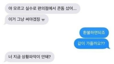 와이프가 실수로 콘돔을 샀다고 한다....jpg