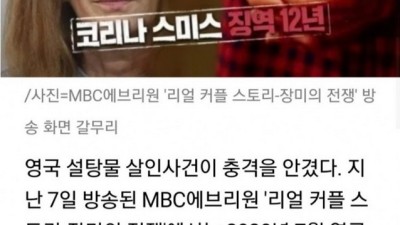 영국 탕후루 복수