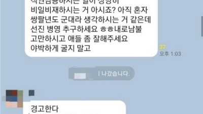 요즘 군대 카톡방