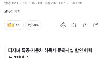 출산율 나락... 정부 특단의 대책