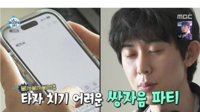 나혼산에 나온 스마트폰 중독 테스트