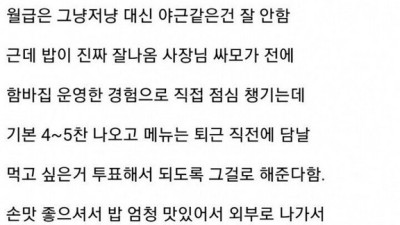 어느 중소기업의 천원 복지