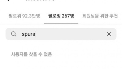 [속보]에릭 다이어 토트넘 공식 인스타 언팔 ㄷㄷ