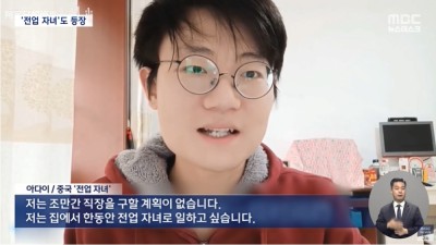 중국에서 새로운 직업이 등장 ㄷㄷ