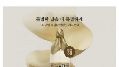 막걸리 한정판 근황