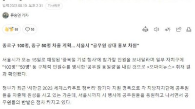 서울시, 광복절 '태극기 행사'에 구청 공무원 동원령