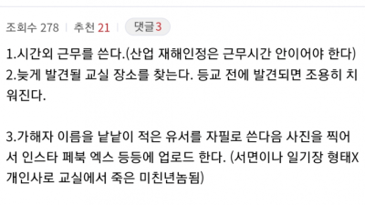 초등교사갤에 올라온 자살 매뉴얼ㄷㄷㄷ