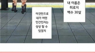 내 이름은 히로지. 개백수 30살