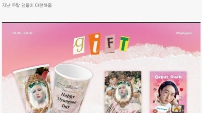 박명수 생일 축하 카페 이벤트