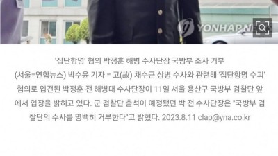 해병대원 사망사건... 일이 점점 커지는중 ㄷㄷ