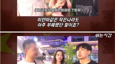 중국인들이 생각하는 세상에서 가장 부패한 나라