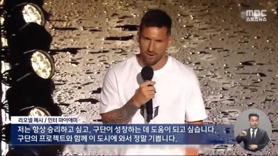 미국 축구판 초토화 시키고 있는 엄청난 메시 효과