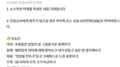 서울교사노조가 조사한 서이초 교사가 받았던 민원과 연락들