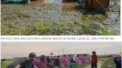 세계스카우트 연맹에서 제공한 사진 두 장